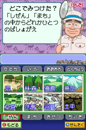 Quiz & Touch Kensaku - Mushi Zukan DS - Mushi o Sagasou Shirabeyou (Japan) screen shot game playing